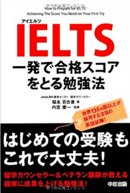 IELTS勉強法