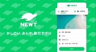 旅行予約サイト「ニュート」で紹介されました