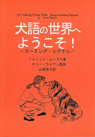 トゥリッド・ルーガス 犬語の世界へようこそ!