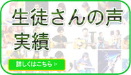 小平ギター＆ピアノ教室の生徒さんの声と実績