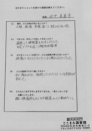 ここまろ調整院で施術をうけ、頭痛が解消してよく眠れるようになった日出町在住の田中さんより喜びの声を頂戴しましたので、その声の紹介です。