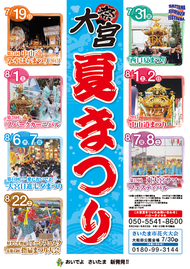 中山道みやはらまつり, 西口夏まつり,第28回スパークカーニバル,2015中山道まつり,大宮日進七夕まつり,第19回東大宮サマーフェスティバル,第45回指扇まつり大会