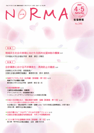 NORMA 社協情報 H26年1月号
