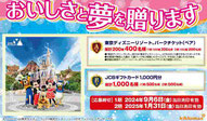 ディズニー懸賞-キッコーマン-パークチケット当たる