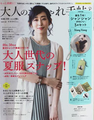 宝島社発行「おしゃれ手帖」