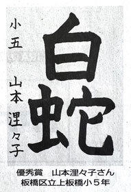 山本浬々子