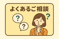 税務調査　どんなこと聞かれる