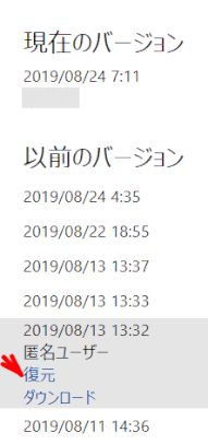 restore02:前のバージョンに「復元」する