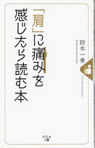 著者:鈴木一秀