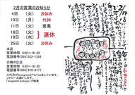 ことよ便り　R2.2月号