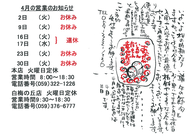 ことよ便り　H31.4月号