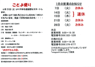 ことよ便り　R2.7月号