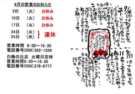 ことよ便り　令和元年9月号