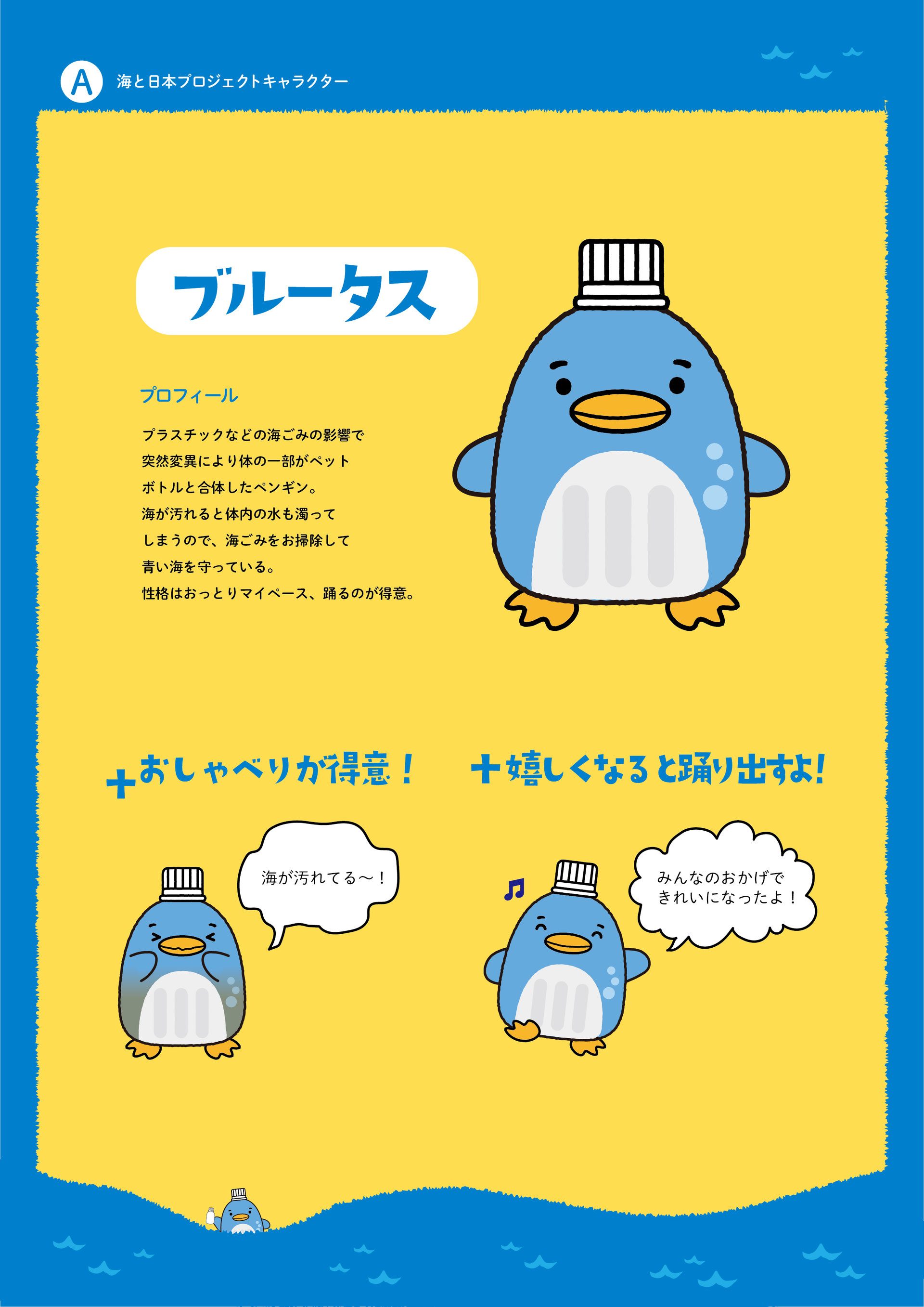 海と日本プロジェクト キャラクター ブルータス ヒデぷろ