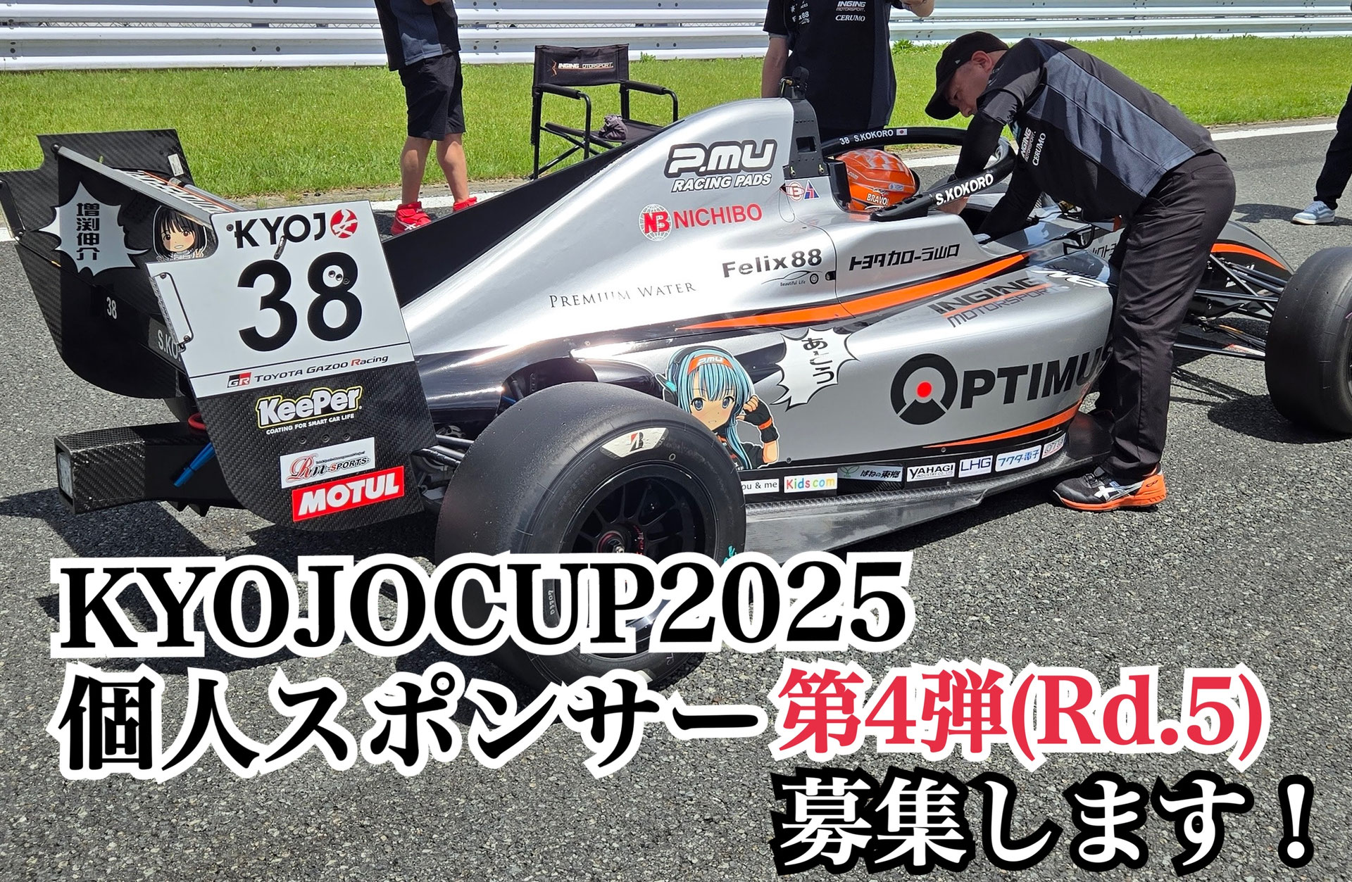 KYOJOCUP2025個人スポンサー募集 - インギングの美羽ちゃん