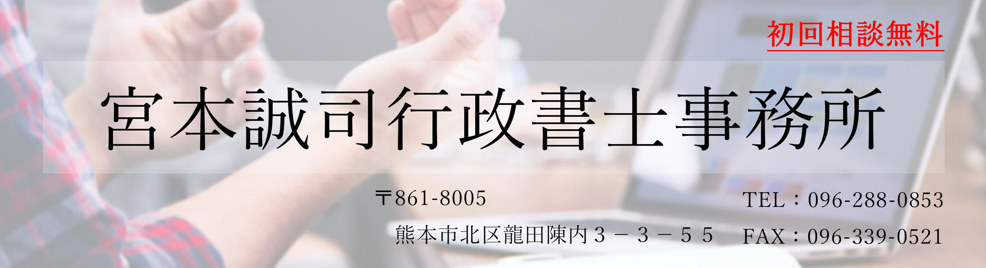 経営事項審査 - 行政書士・社会保険労務士宮本事務所