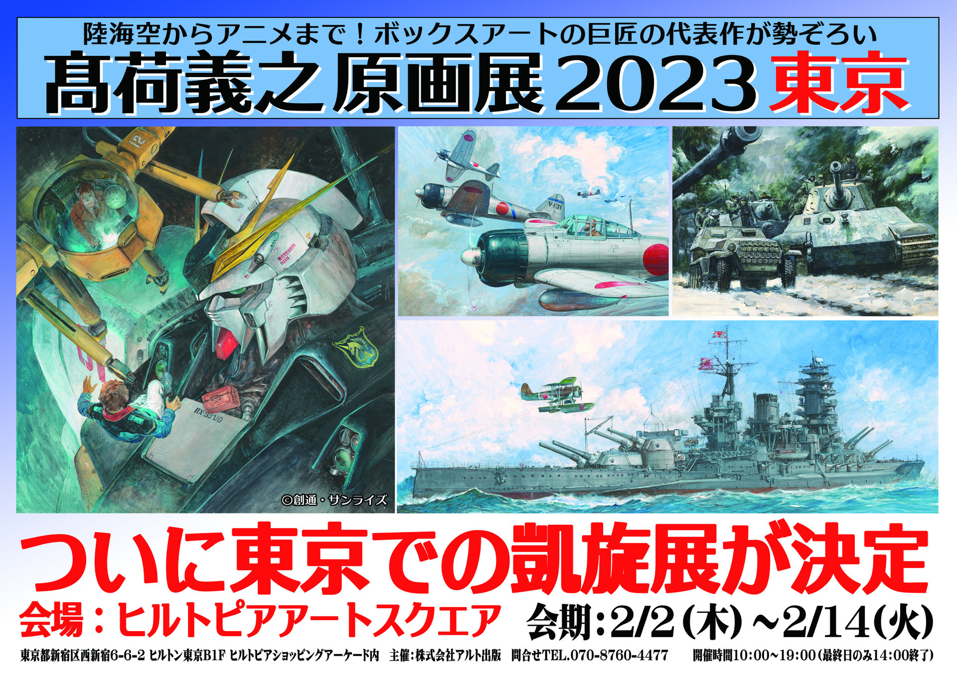 原画展 FUNDOM!イベント情報 (@Charart_Event) / X
