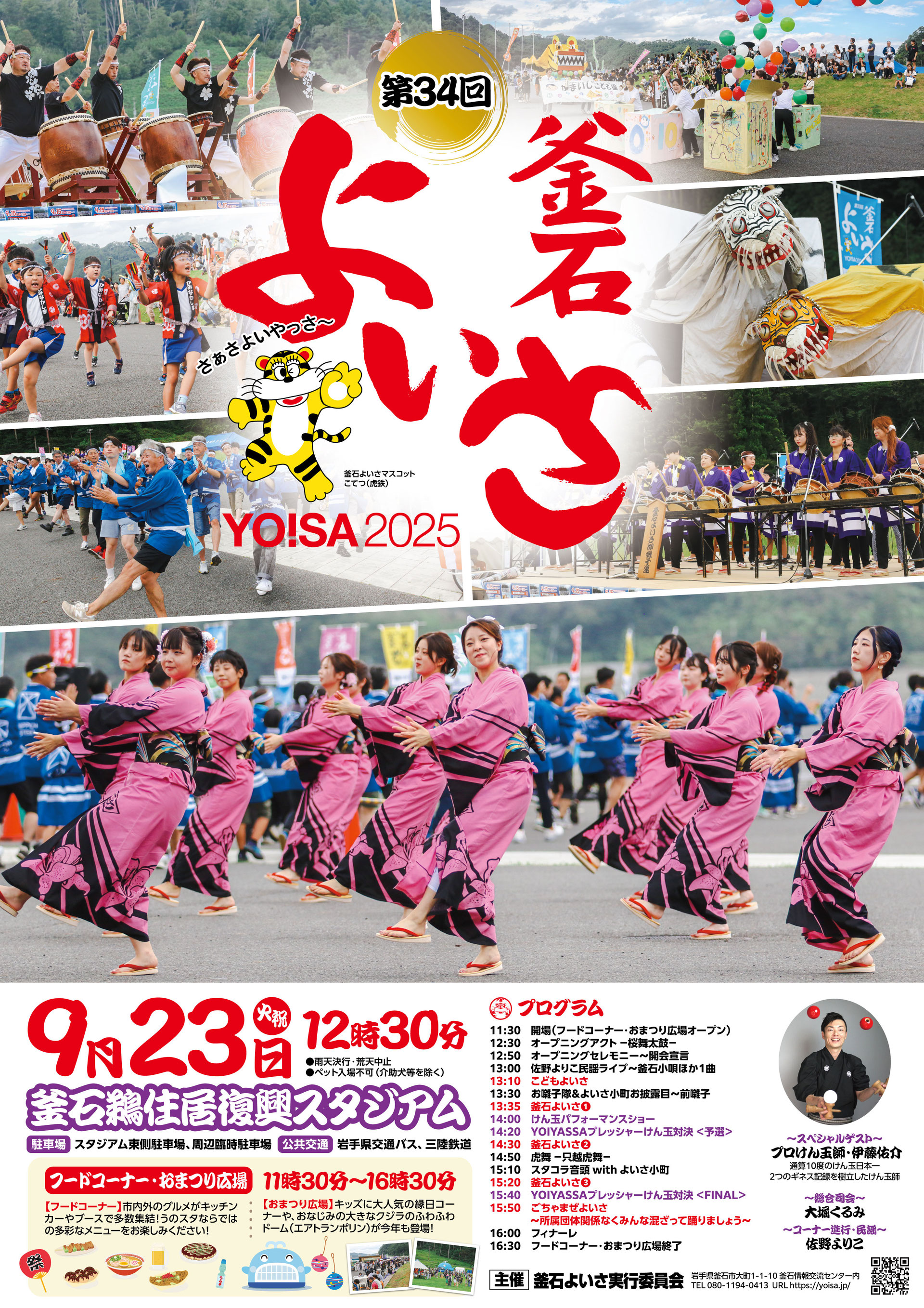 第34回釜石よいさ