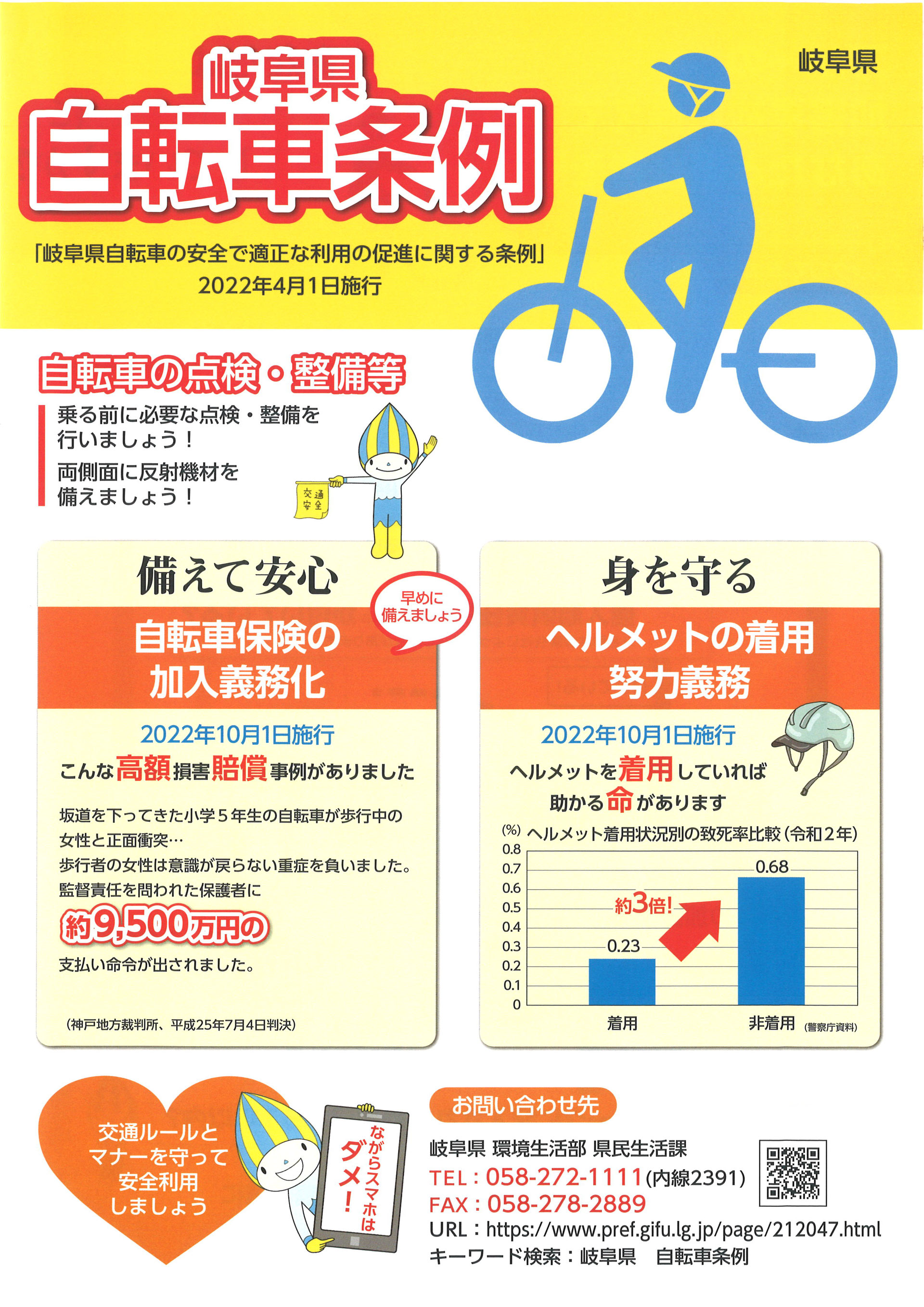 自転車 条例 保険