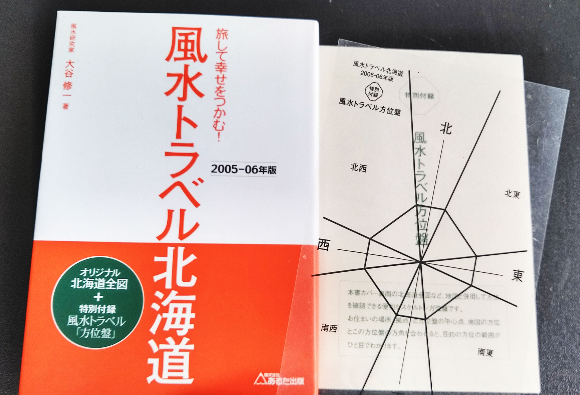 個人レッスン概要 - 北海道、札幌の風水鑑定はおまかせ！北の風水師
