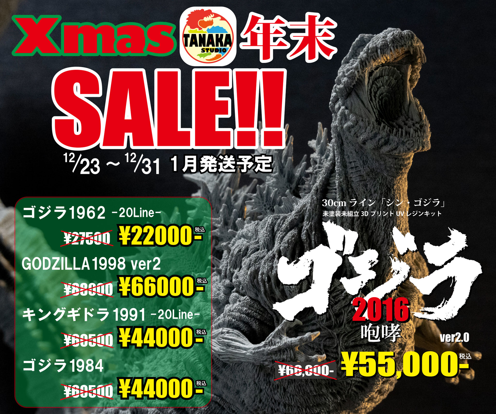 キンゴジ　デフォルメレジンキャストキット　タナカスタジオ FMS07「ゴジラ2016題4形態」 - タナカ・STUDIO タナカケンイチ