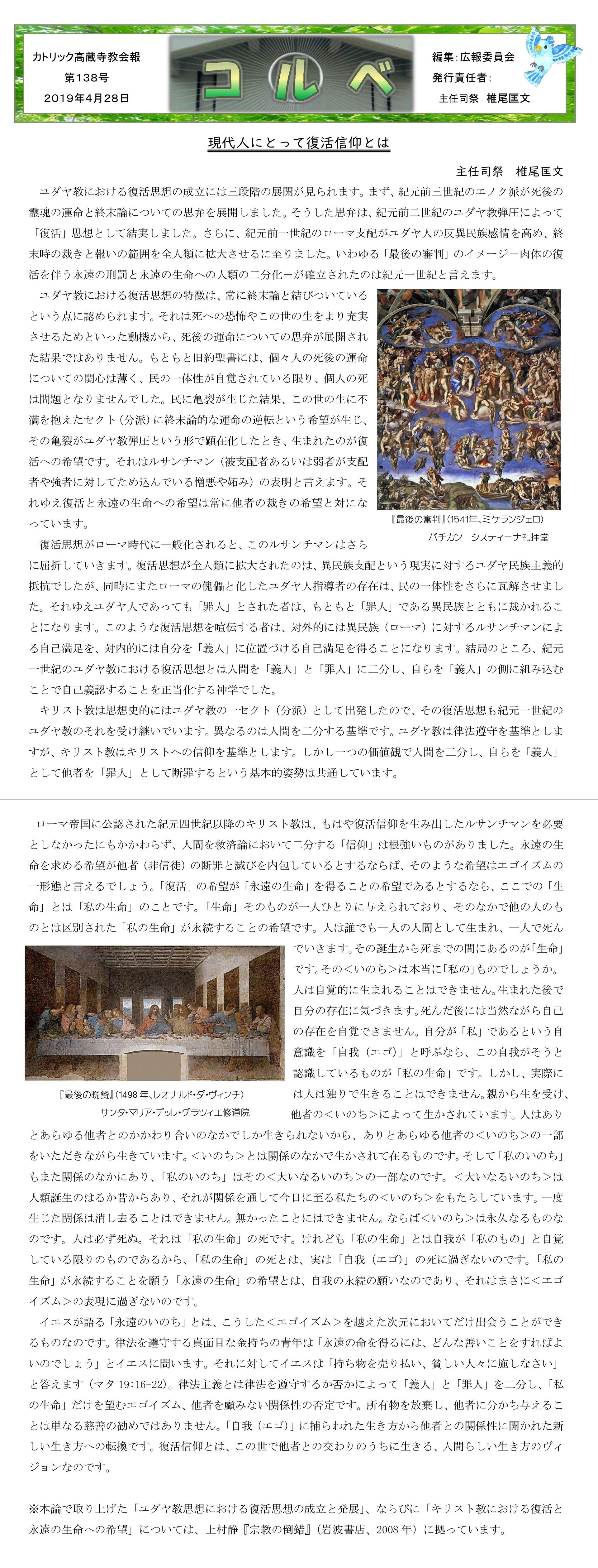 コルベ138号 Catholickozoji ページ
