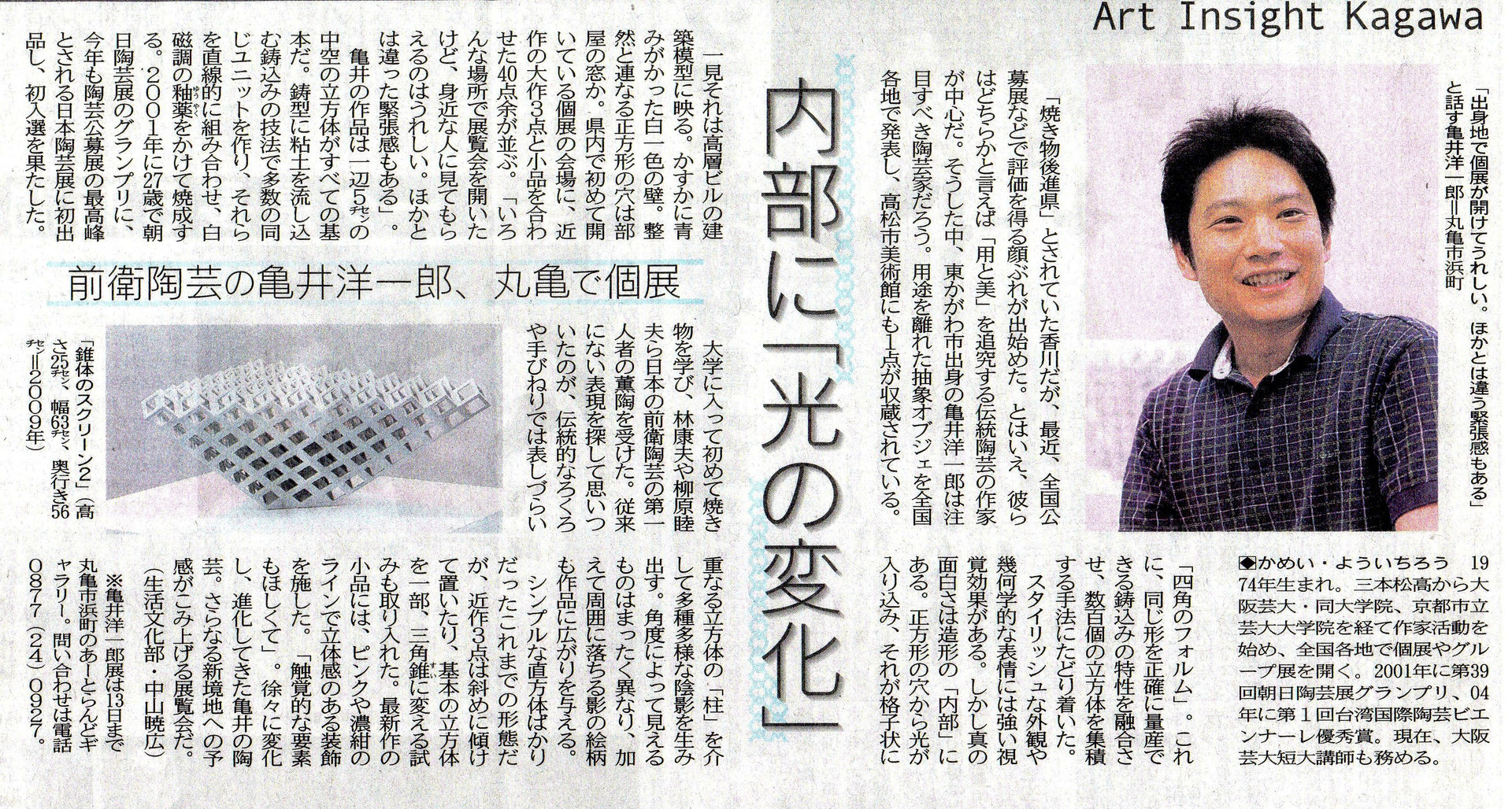 四国新聞09年9月5日 Yoichiro Kamei 四国新聞09年9月5日 Yoichiro Kamei