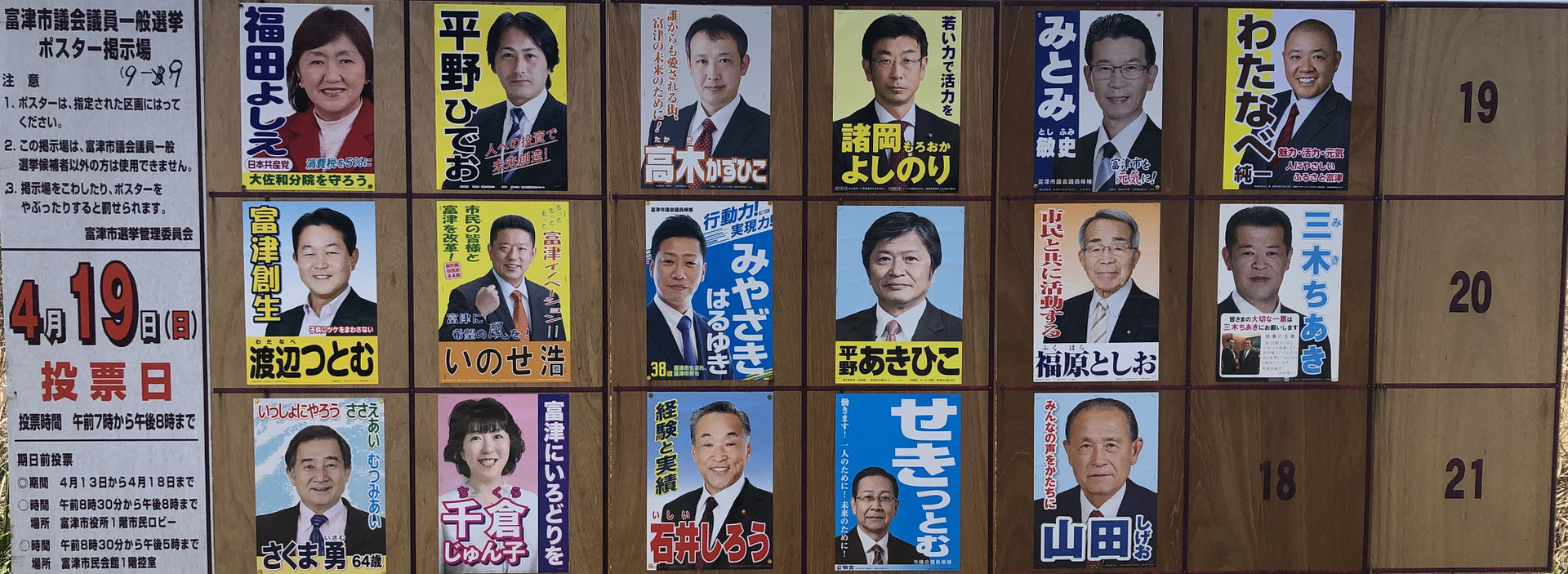 候補者をご紹介!/富津市議会議員選挙2020 From千葉県富津市 候補者をご紹介!/富津市議会議員選挙2020 From千葉県富津市