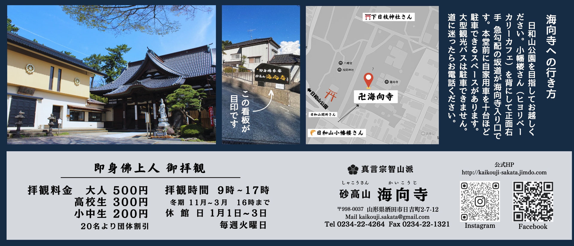 酒田 海向寺