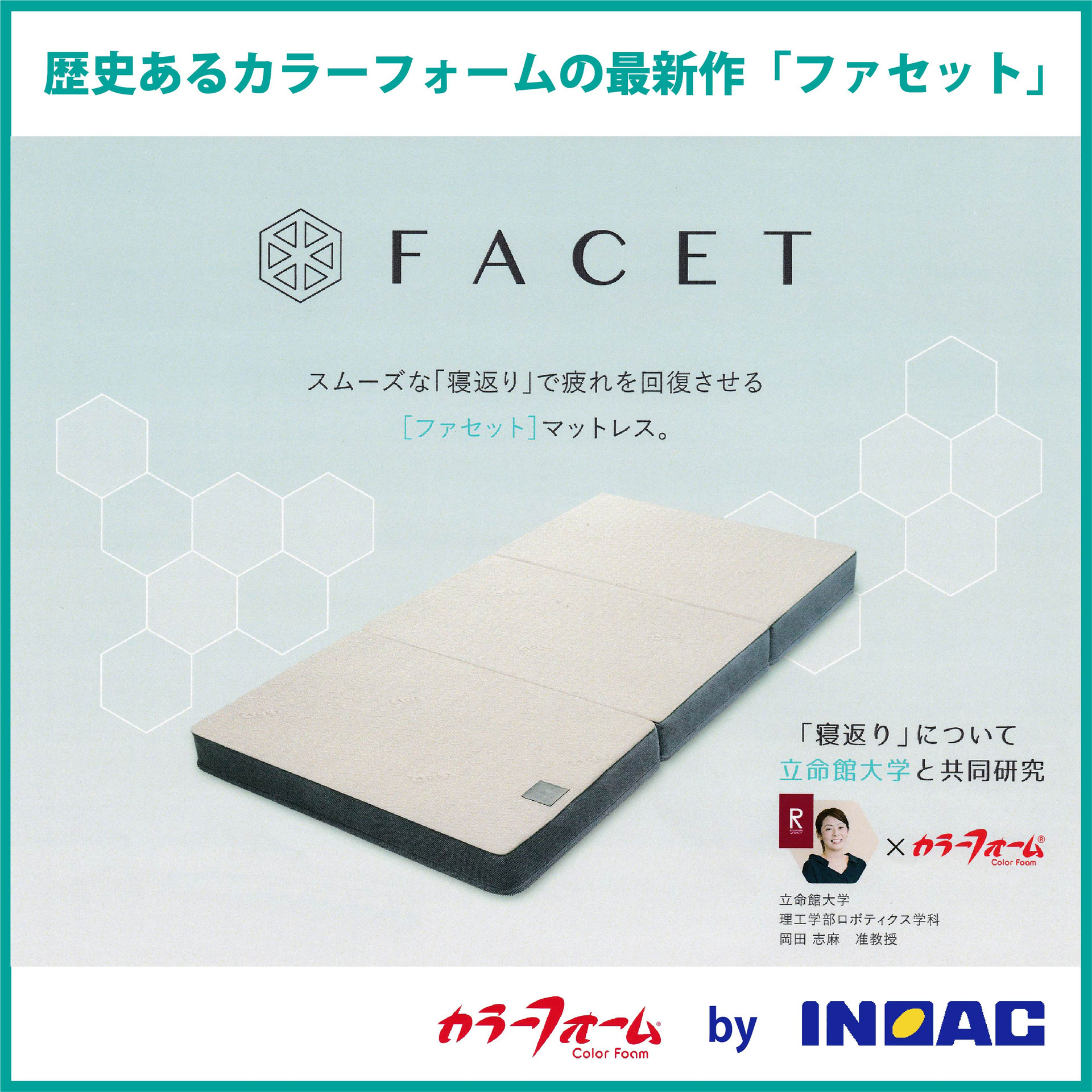 ファセット三つ折り - 福岡マットレスとまくら専門店 スリープキューブ