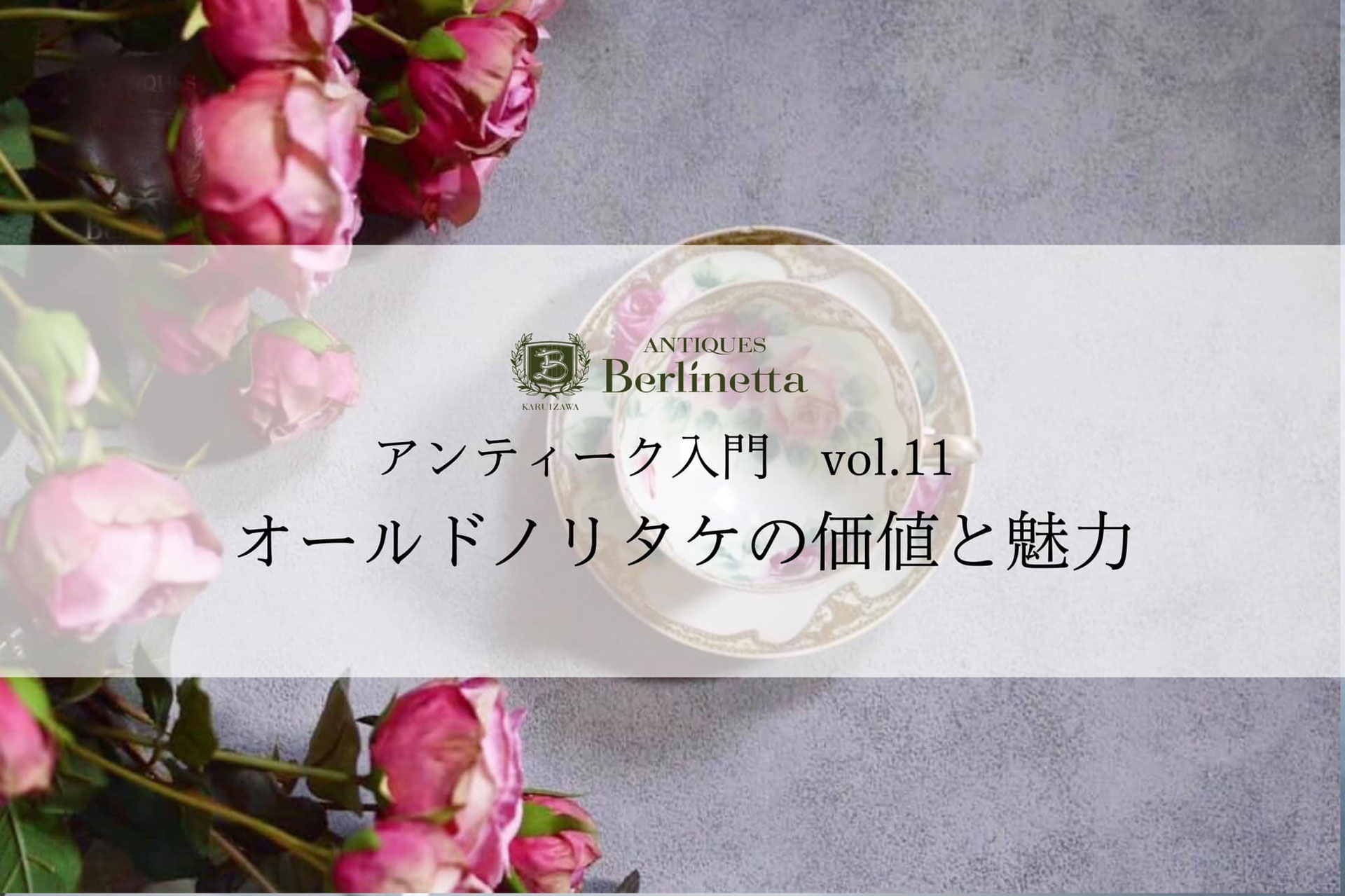 愛品倶楽部柏】オールドノリタケ 八角 プレート バラ ビンテージ