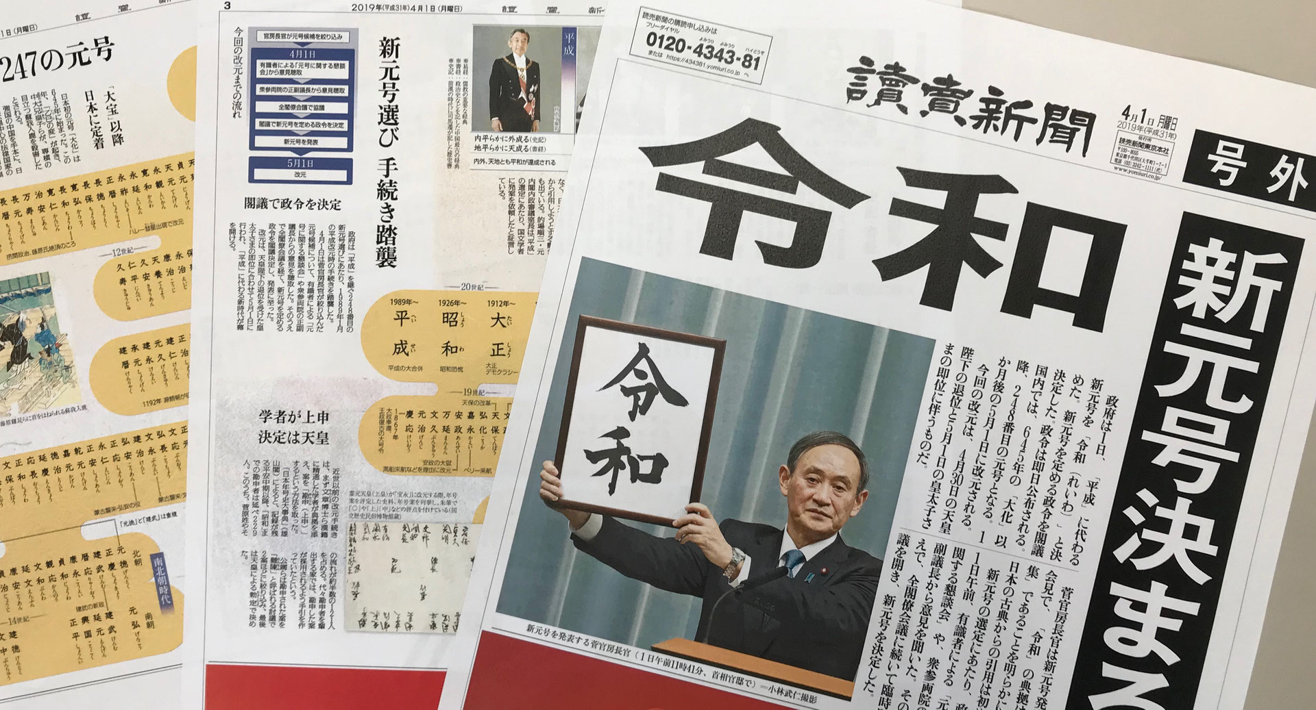 明治から昭和の「新聞号外」2千点をオンライン公開、東大の明治