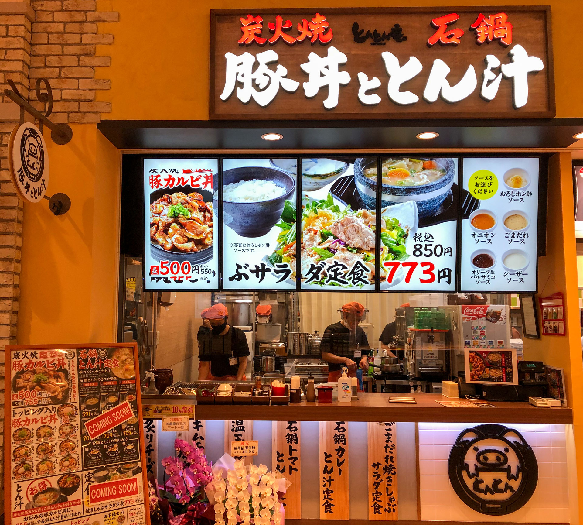 豚丼専門店の 浜松とんとん庵 が イオン市野にオープンしました Kamean ページ 豚丼専門店の 浜松とんとん庵 が イオン市野にオープンしました Kamean ページ