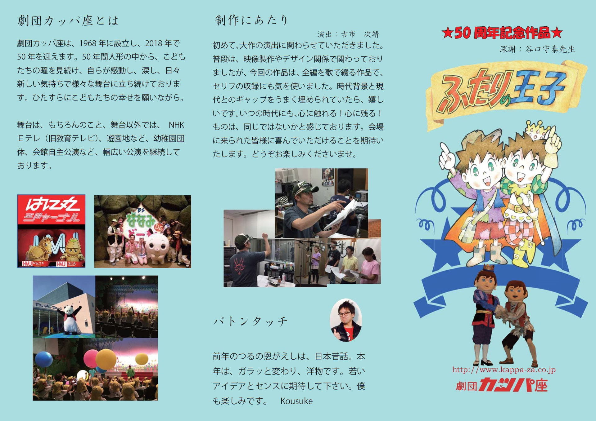 京都カッパ友の会 京都カッパ友の会