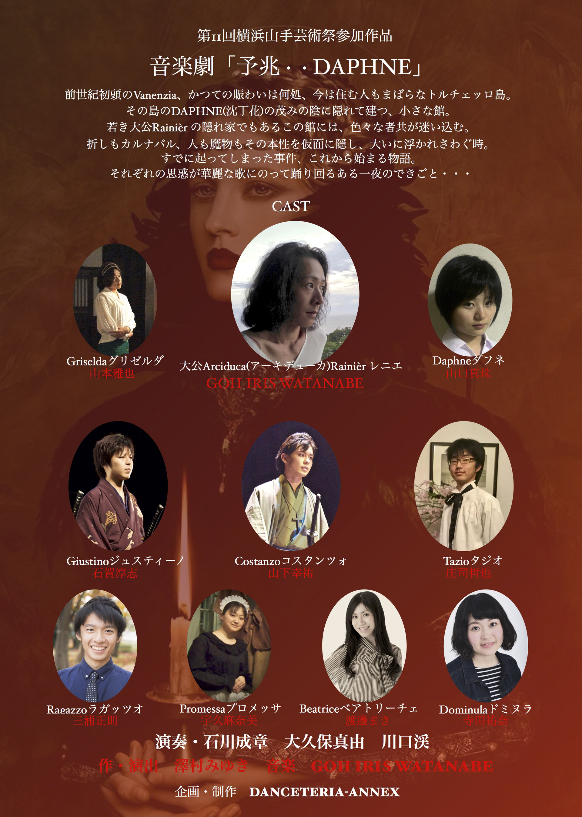 2017年第11回横浜山手芸術祭参加作品 - GOH IRIS WATANABE 渡辺 2017年第11回横浜山手芸術祭参加作品 - GOH IRIS WATANABE 渡辺