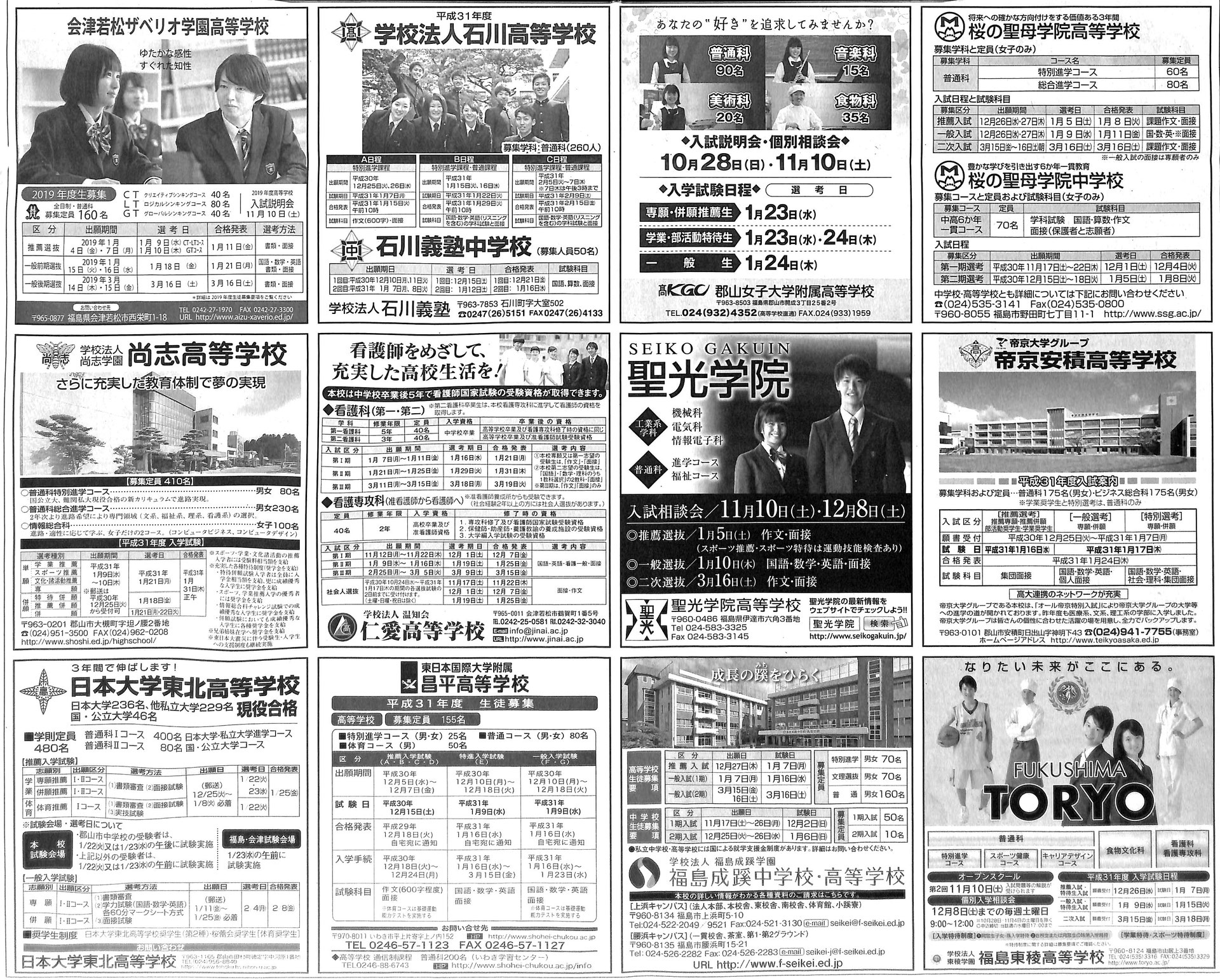 19 私立高校 福島高専 生徒募集定員 19 私立高校 福島高専 生徒募集定員
