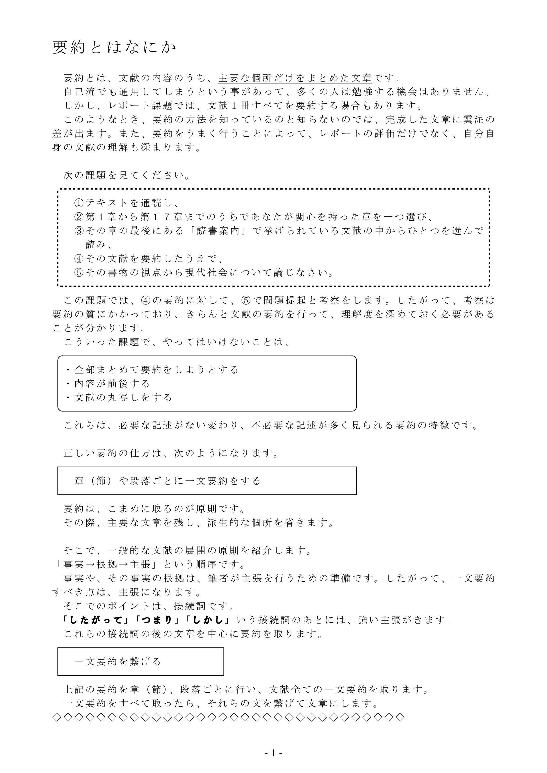 6 30 要約とはなにか Ss Numazawa ページ 6 30 要約とはなにか Ss Numazawa ページ