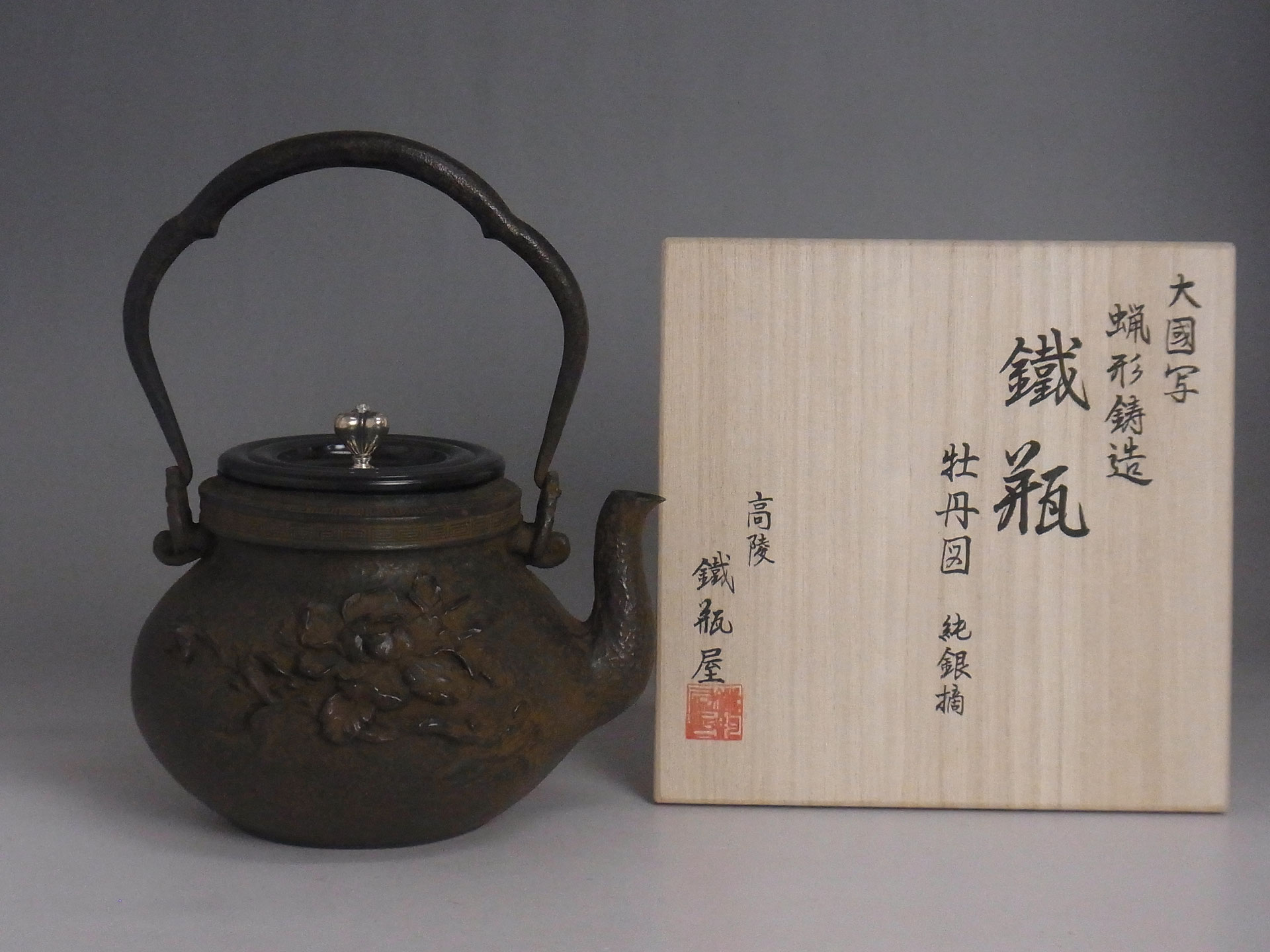 ⑧大國写 牡丹文鉄瓶 - 鐵瓶屋