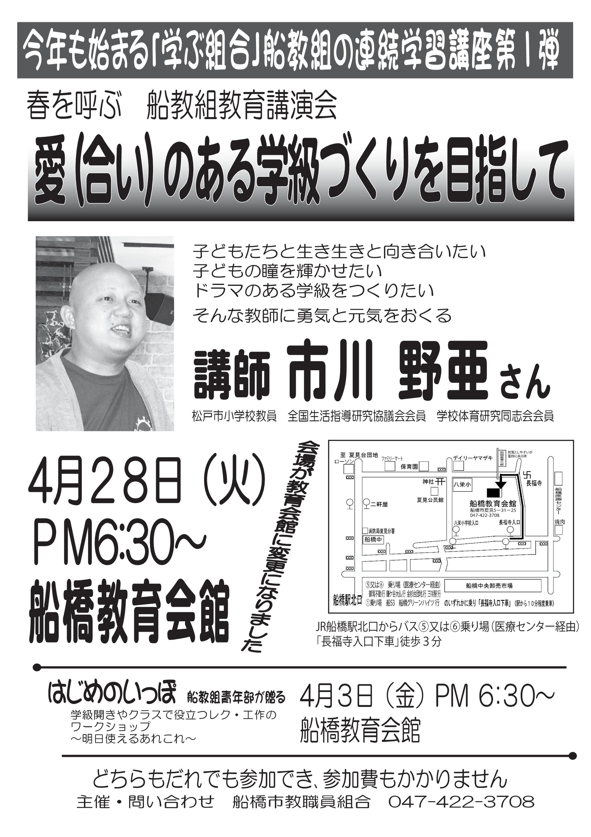 授業の達人 教育力量upのための学びの活動 船橋市教職員組合