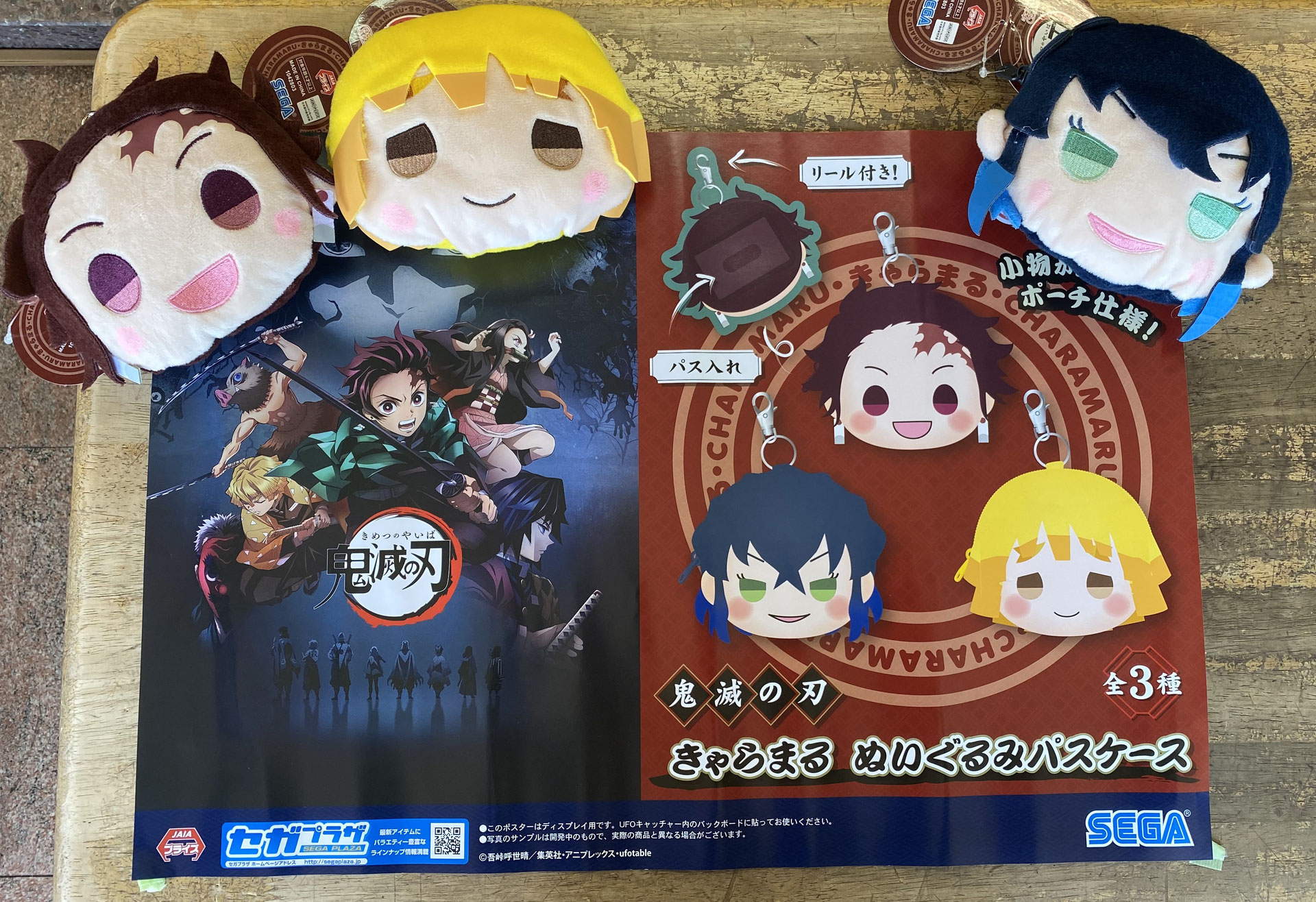 鬼滅の刃グッズ入荷しました バンダイスーパードーム 鬼滅の刃グッズ入荷しました バンダイスーパードーム