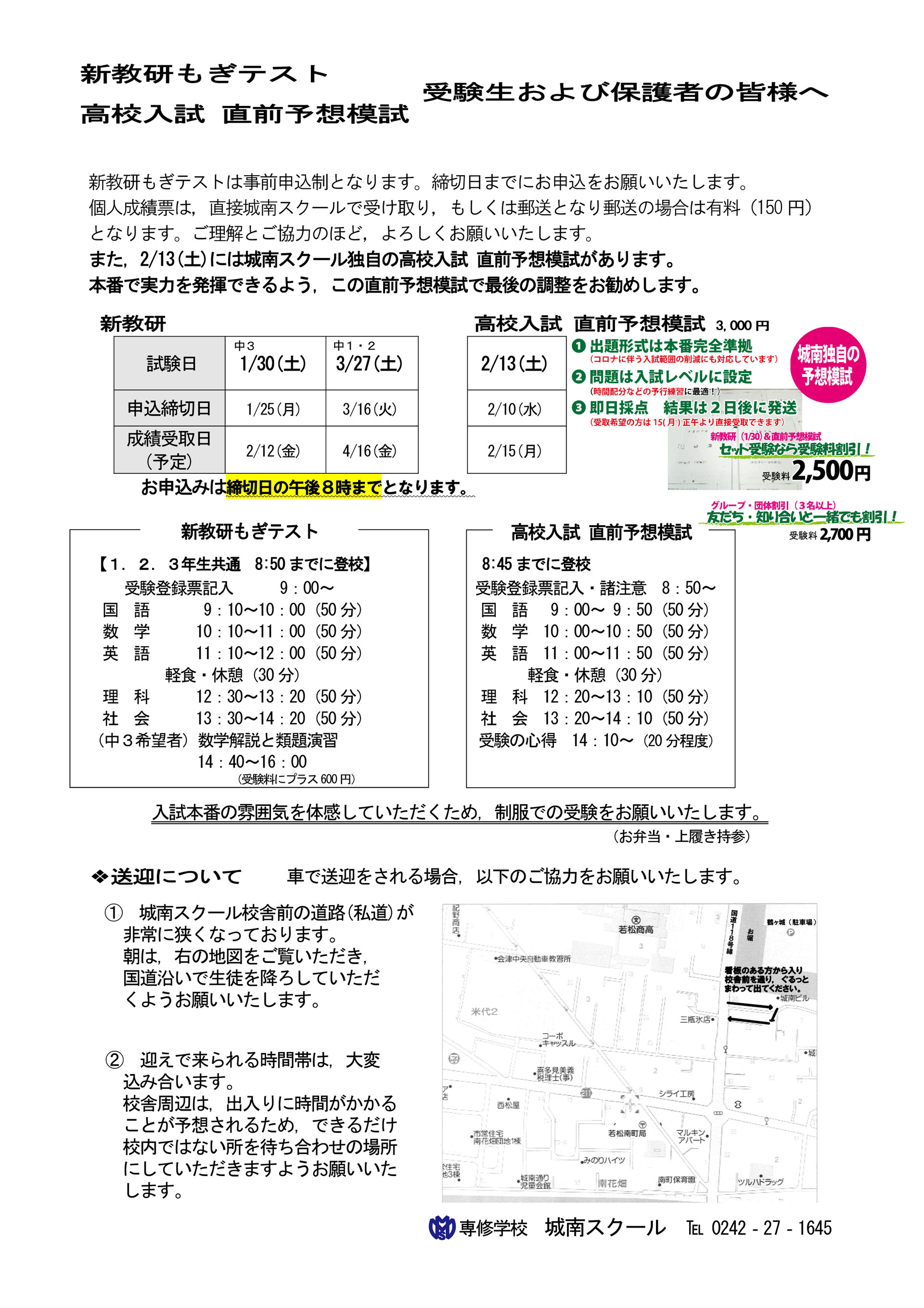 3 27 土 中１ ２生 学年最後の新教研 申込締切 3 16 火 城南スクールホームページ
