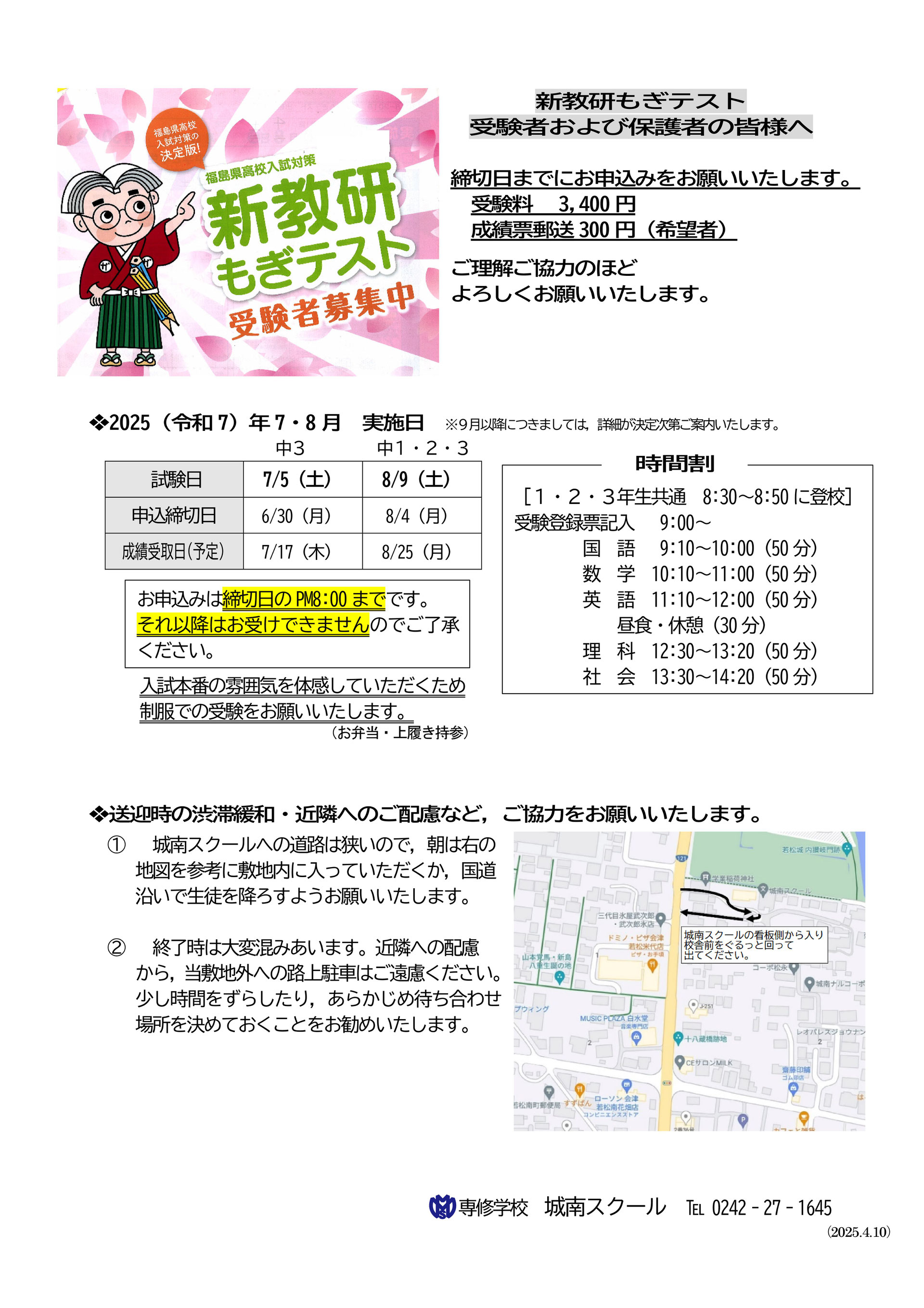 9/13(土) 中3生 新教研もぎテスト（解説も！） - 城南スクール