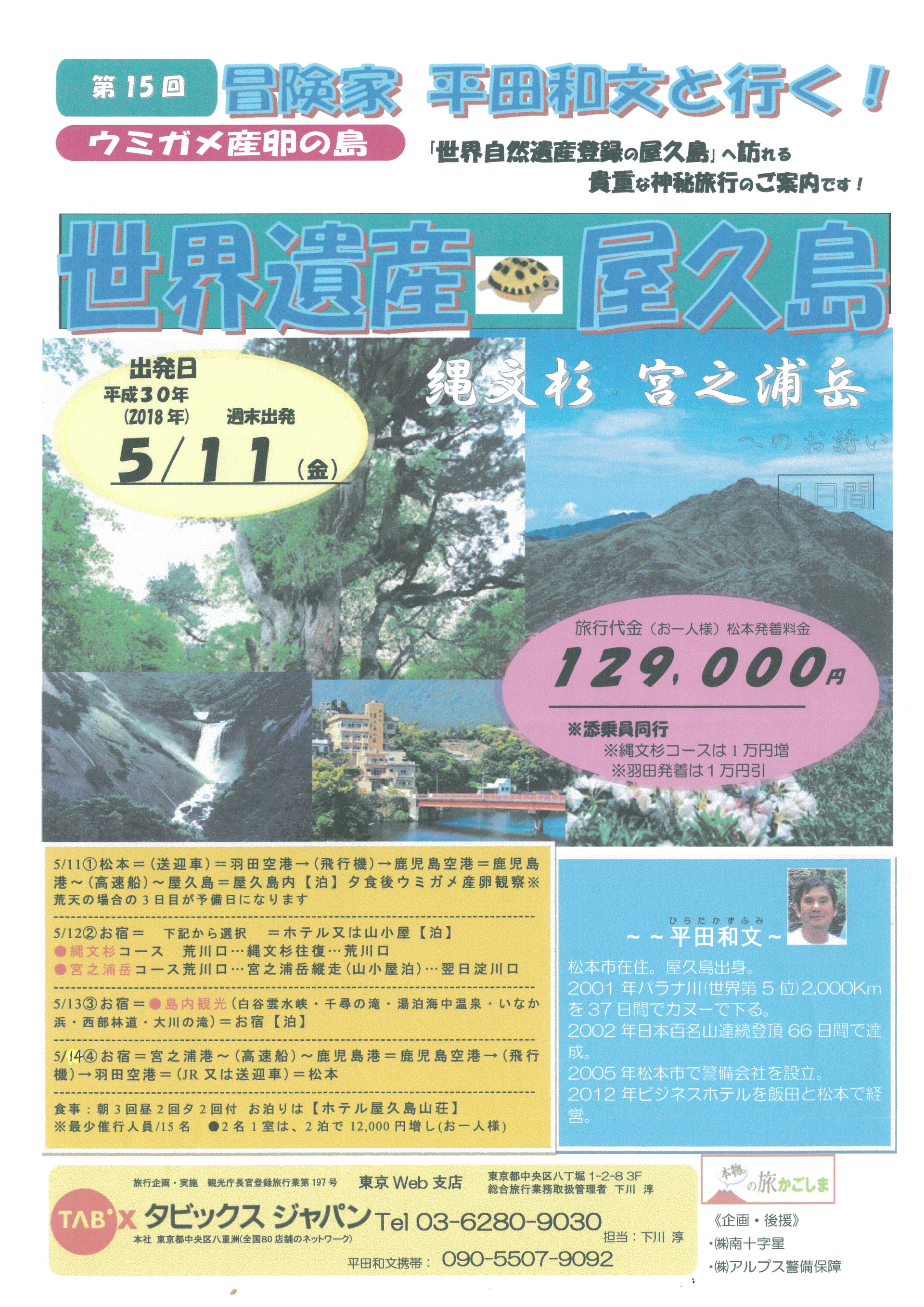 第15回 世界遺産 屋久島ツアー 平田かずふみの ロマンライフな日々 ホームページ 第15回 世界遺産 屋久島ツアー 平田かずふみの ロマンライフな日々 ホームページ