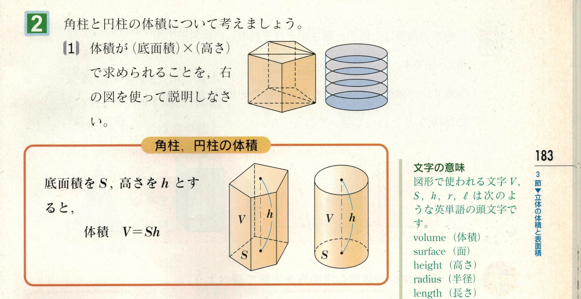 円柱 の 表面積 3分で分かる 円柱の体積 表面積の公式についてわかりやすく