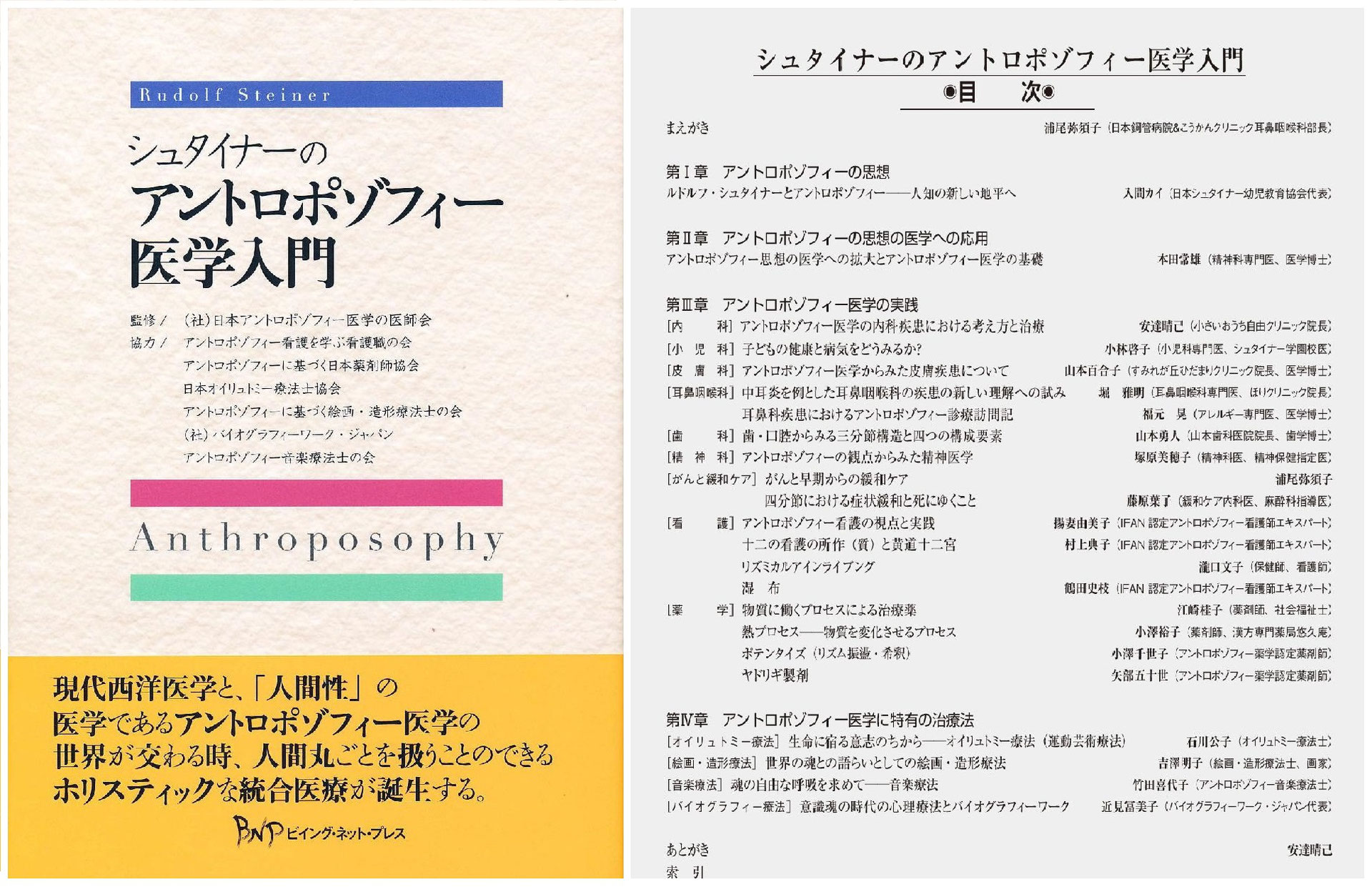 境域に立つ II —— シュタイナー精神医学への道 Amazon.co.jp: 境域に立つ 2 シュタイナー精神医学への道