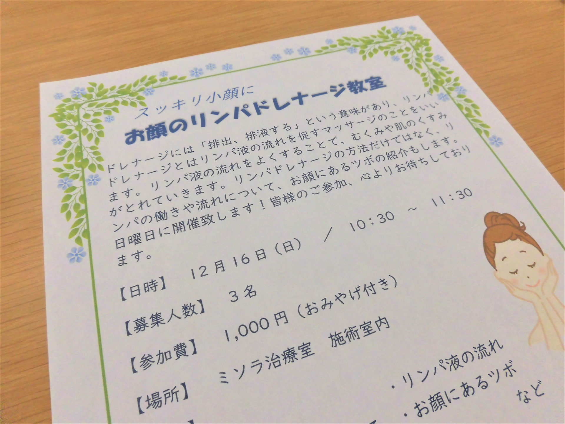 お顔のリンパドレナージ教室 ミソラ治療室 川崎市幸区のリンパ浮腫 はり きゅう マッサージ治療 お顔のリンパドレナージ教室 ミソラ治療室 川崎市幸区のリンパ浮腫 はり きゅう マッサージ治療