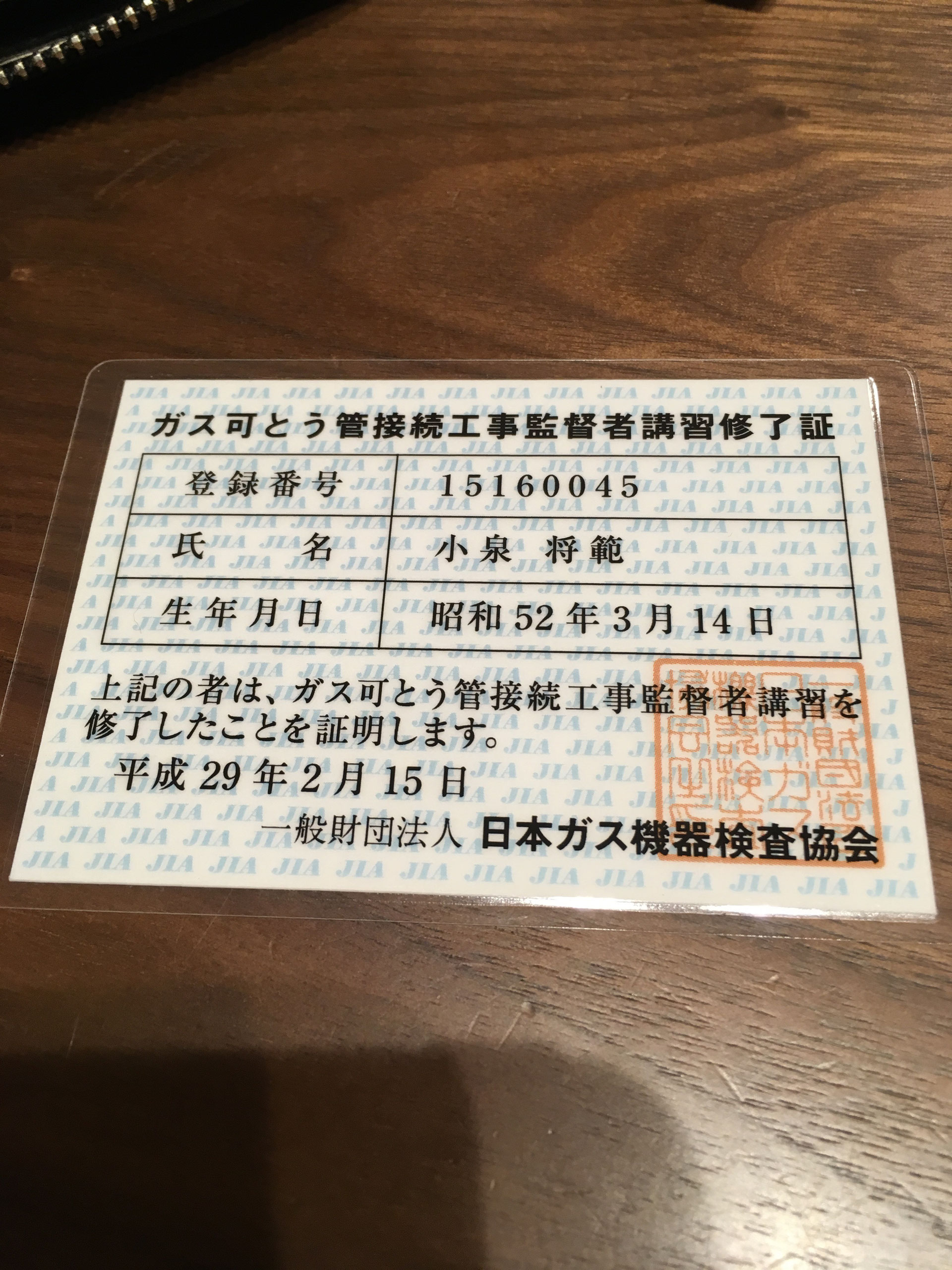 ガス可とう管接続工事監督者講習が終了しました 便利屋上越 リライフ