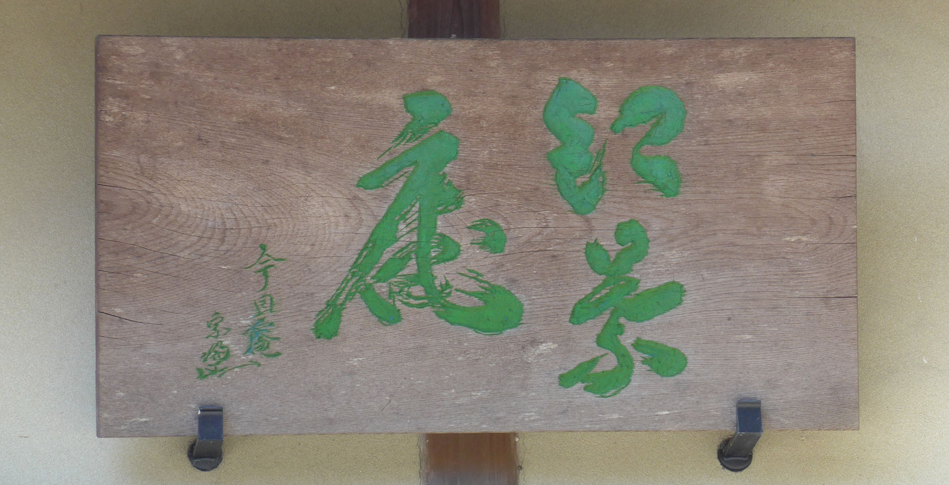宗徧流 四方庵 - 宗徧流 四方庵│そうへんりゅう よほうあん│公式 宗徧流 四方庵 - 宗徧流 四方庵│そうへんりゅう よほうあん│公式