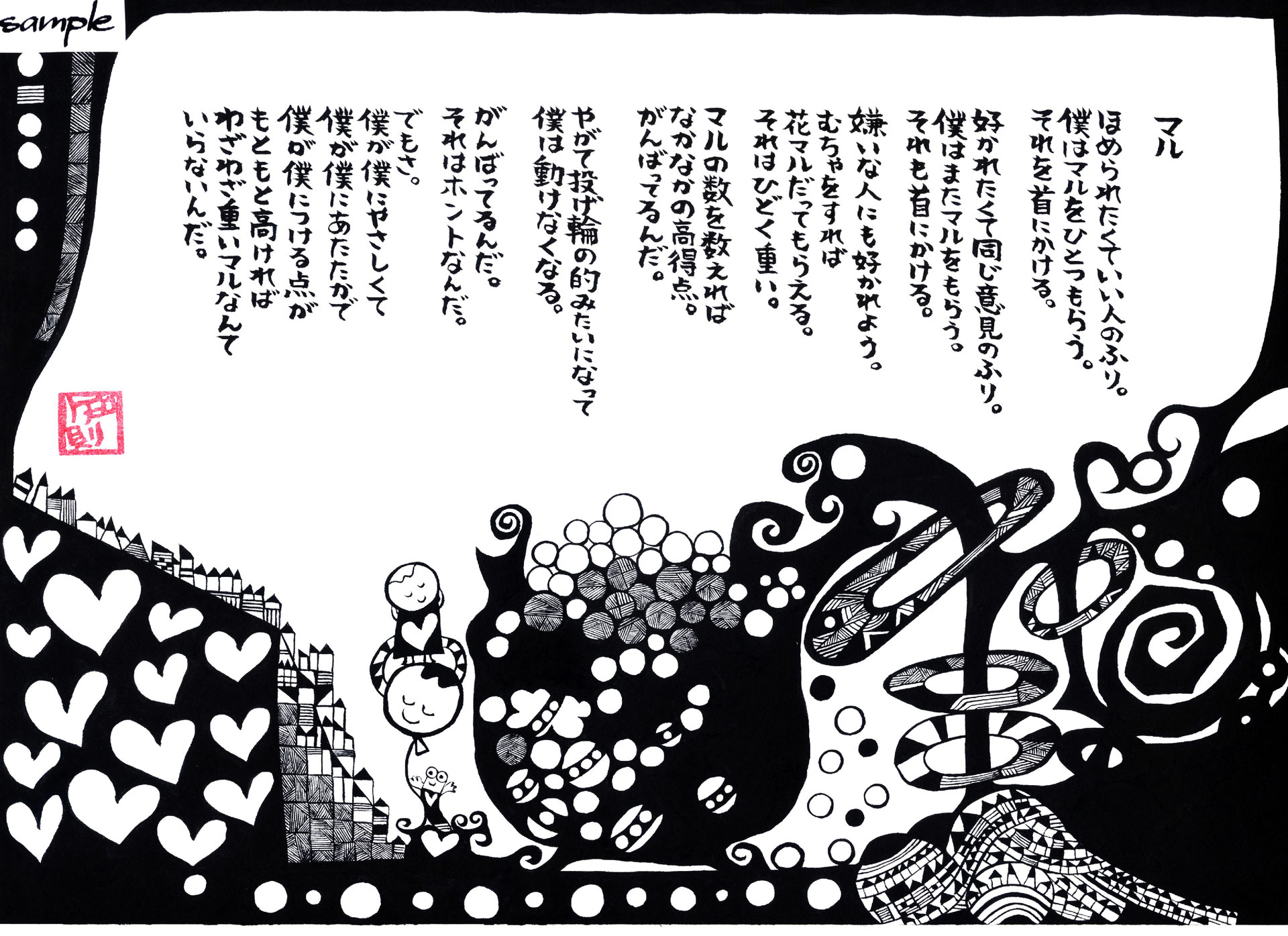 マル 僕につけるくすり詩 うた マル 僕につけるくすり詩 うた