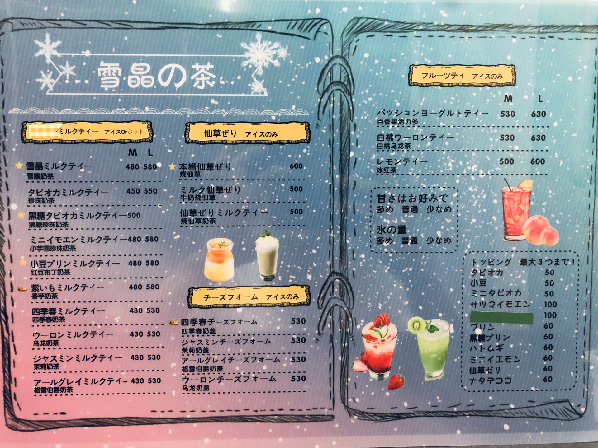 雪晶の茶